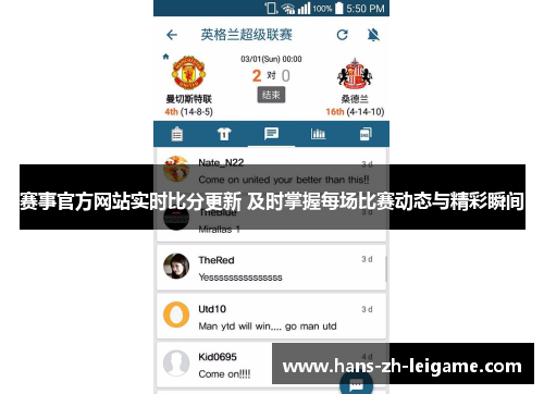 赛事官方网站实时比分更新 及时掌握每场比赛动态与精彩瞬间 赛事官方网站实时比分更新 及时掌握每场比赛动态与精彩瞬间