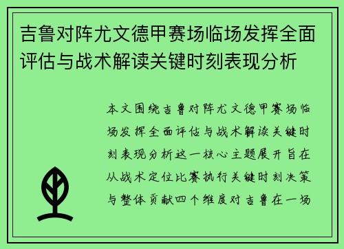 吉鲁对阵尤文德甲赛场临场发挥全面评估与战术解读关键时刻表现分析 吉鲁对阵尤文德甲赛场临场发挥全面评估与战术解读关键时刻表现分析