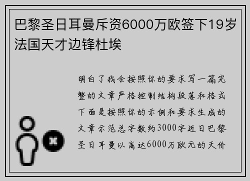 巴黎圣日耳曼斥资6000万欧签下19岁法国天才边锋杜埃
