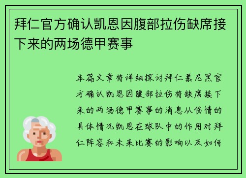 拜仁官方确认凯恩因腹部拉伤缺席接下来的两场德甲赛事
