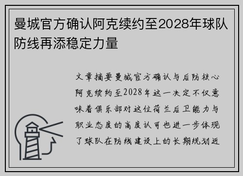 曼城官方确认阿克续约至2028年球队防线再添稳定力量