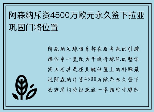 阿森纳斥资4500万欧元永久签下拉亚巩固门将位置