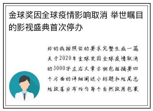 金球奖因全球疫情影响取消 举世瞩目的影视盛典首次停办 金球奖因全球疫情影响取消 举世瞩目的影视盛典首次停办