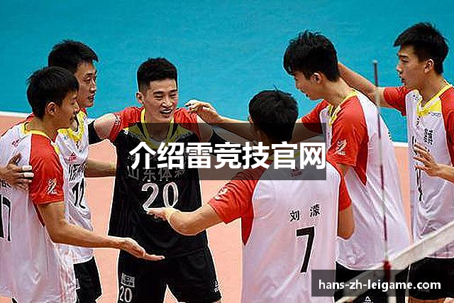 介绍雷竞技官网